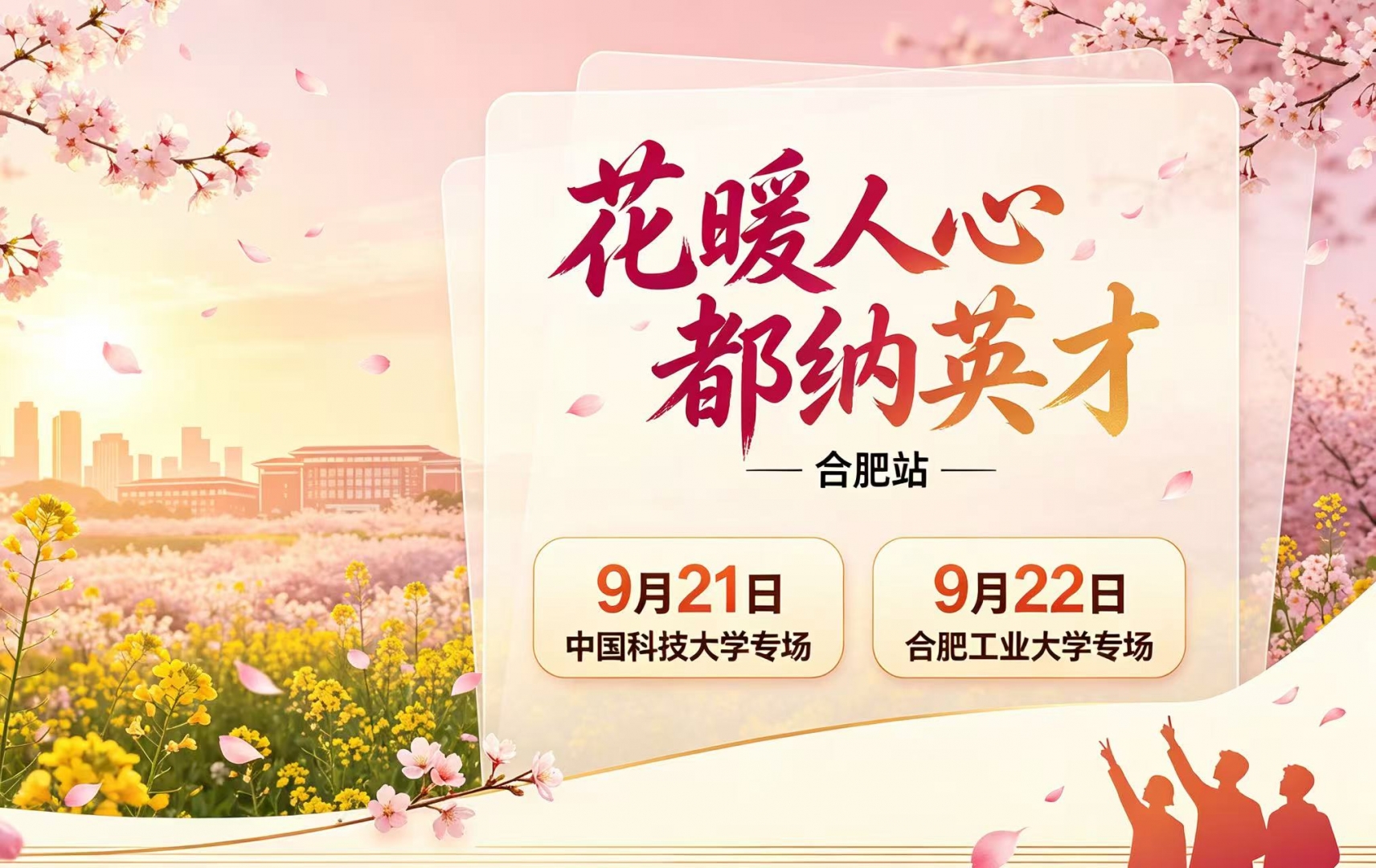 “花暖人心 都